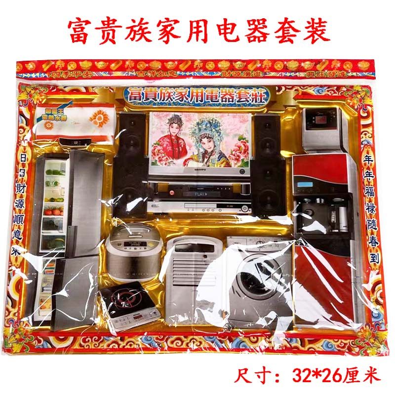 Burning Paper Sacrificial Goods Home Appliances Burning Paper Five-Seven Qingming House Clothes Meta-Treasure Cold Coat Paper Money
