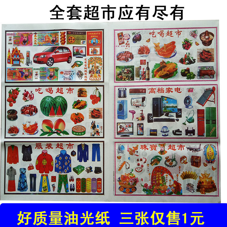 Sacrificial Supplies Grand Jang Supermarket Double-sided Printed Oil Light Paper Good Burn Flammable should have a maximum of five or seven upper graves