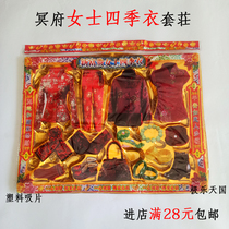 Sacrificial supplies Hades ladies four seasons clothes suit clothes house paper tie paper money five seven Qingming