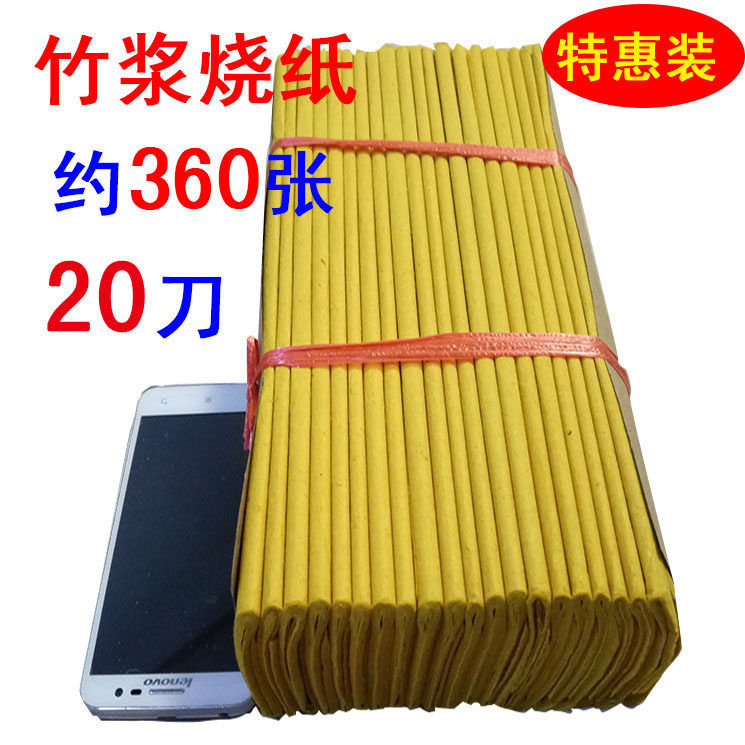 Sacrificial items Upper graves Yellow burnt paper Paper paper Money Wuxi Qingming Yuan Baojin Article Tinfoil Paper House Bamboo Pulp