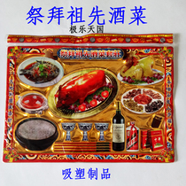 Sacrificial supplies Hades ancestors wine and vegetables semi-finished products delivery Ming paper burning paper ingots Tinfoil gold bars