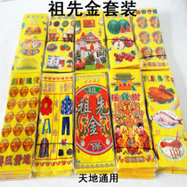 Sacrificial supplies Paper money Ancestor gold suit Big fish and big meat Five grains ingot Death Paper car Qingming