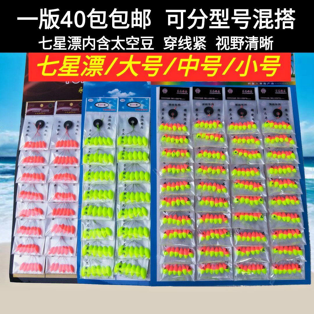 Seven Stars Drift Red Yellow Bicolor Fluorescent Yellow Traditional Fishing Float Float Fish Rafting Olive Shaped Cylindrical