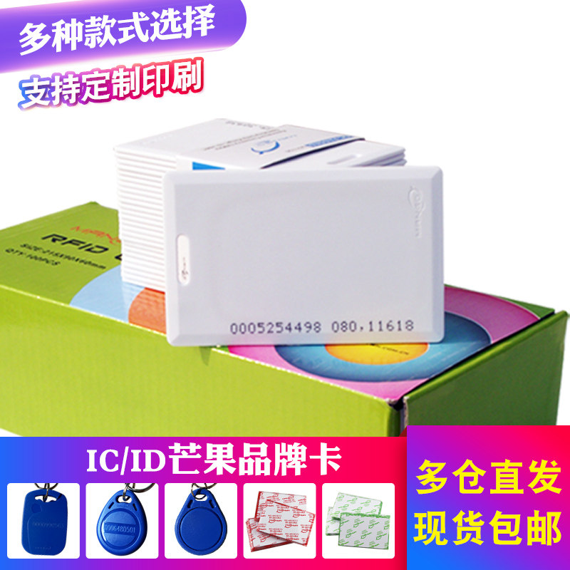 Genuine Mango ID Thick Card Spot Access Control Card Time Attendance Card