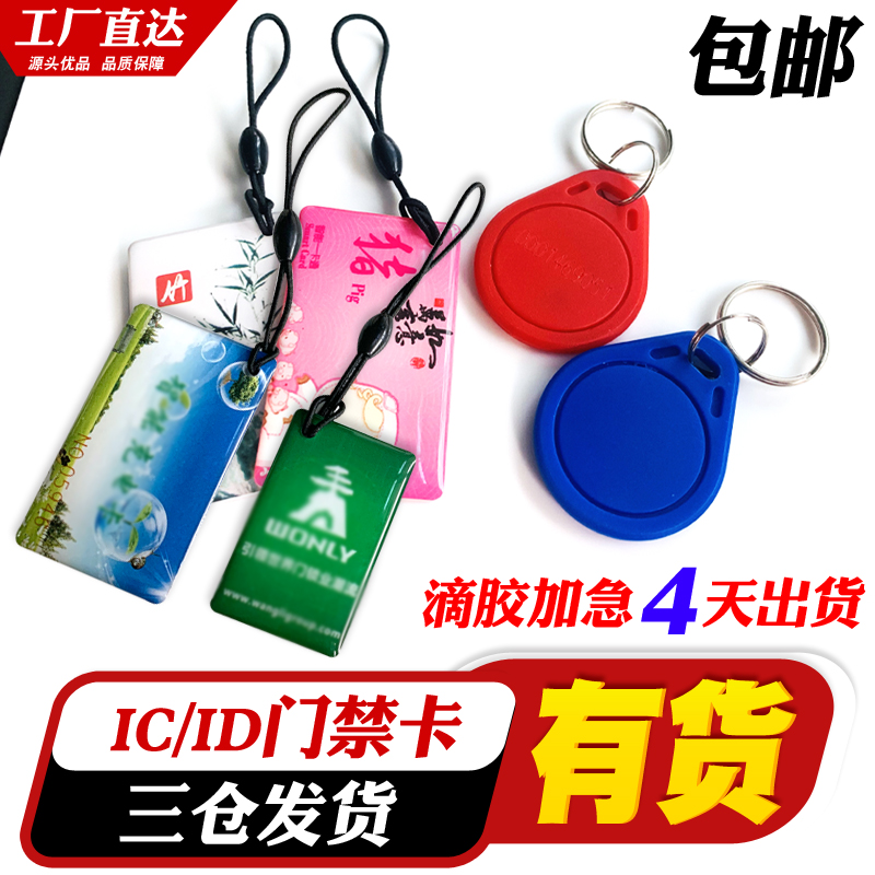 IC epoxy card ID access card F08 custom door lock induction elevator card ID keychain Melan bamboo chrysanthemum property card
