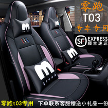 New Zero Run T03 Private seat cover All Surround New Energy Four Seasons Universal Seat Cover t03 Cartoon Car Cushion