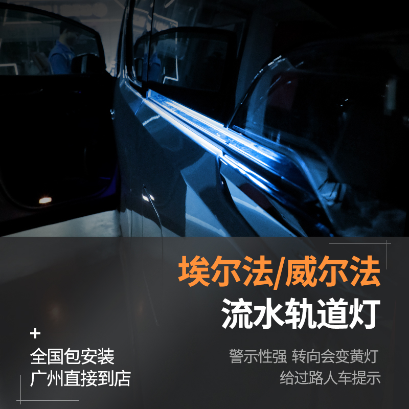 Suitable for Toyota Weilfa rail light LED flowing water turn signal door mood light modified 30 series accessories