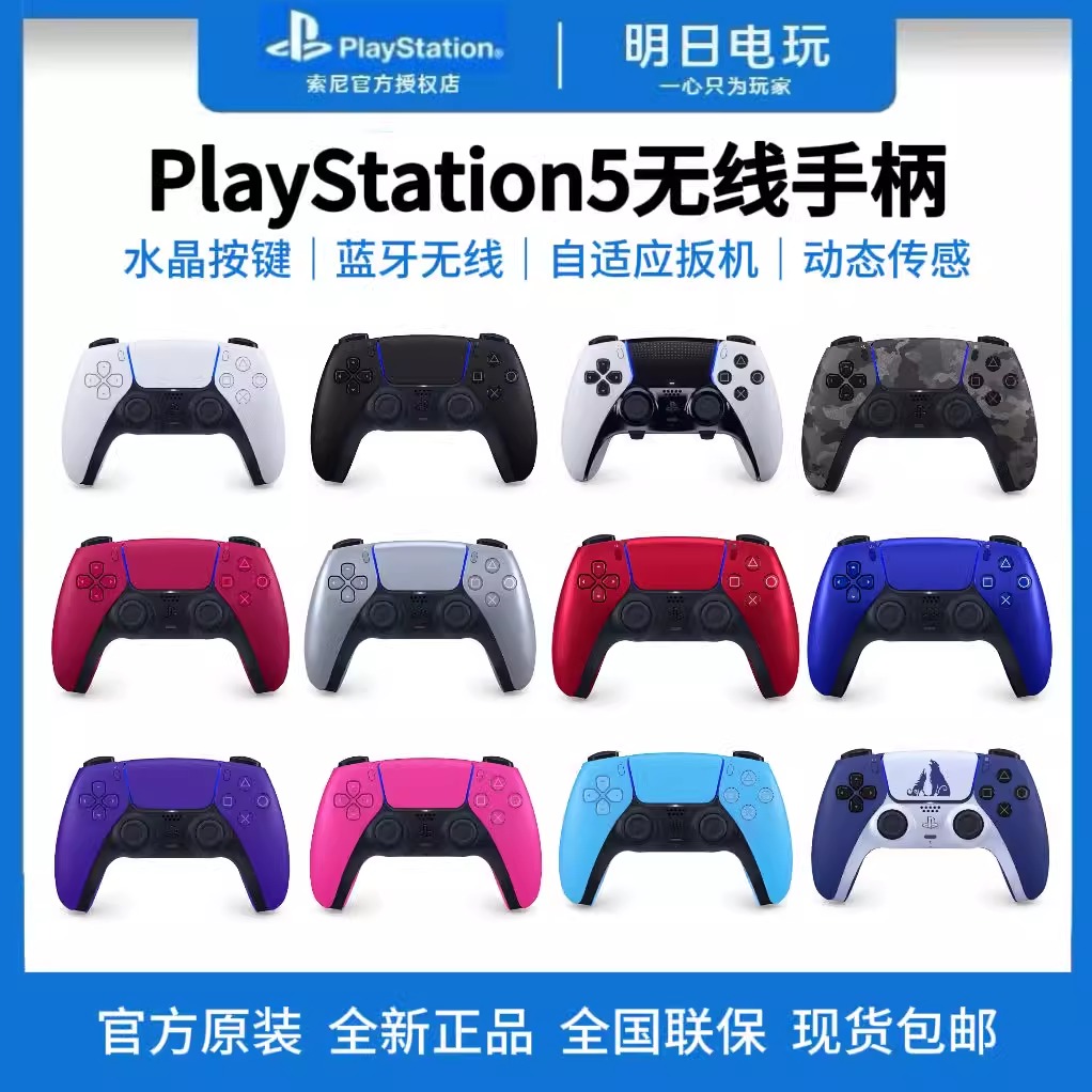 Sony PS5 original game controller wireless controller Playstation5 controller national line suitable for computers