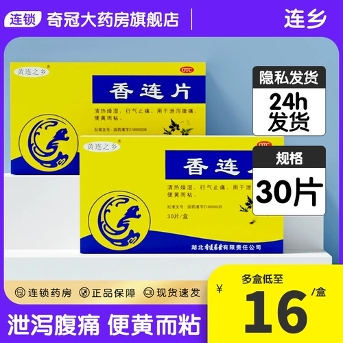 Lianxiang Sianglian Tablet 30 Таблетки Диарея тянет диарею, прозрачное тепло, сухое, мокрое, цитирующие боль, диарею, диарею, диарею и диарею.