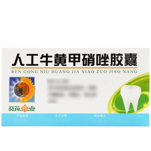 Всего лишь 6,9/коробка] подсолнечная фармацевтическая искусственная говядина желтая капсула метронидазола 12 зерна*2 плата/коробка Островая мудрость зуб зуб.