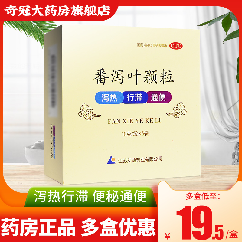 Eddie Xingdou Senna Leaf Granules 6 Bags Constipation Medicine Pan Xianye Tea Granules Official Flagship Store