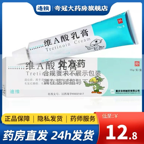 [Diwei] vita a стерильный крем 0,025%*15G*1 поддержка/коробка