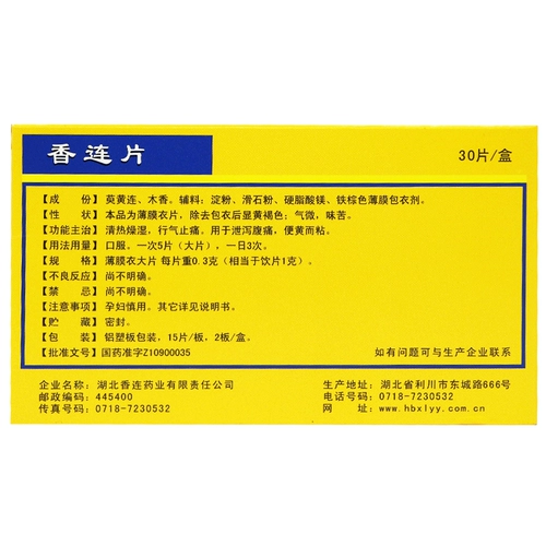 Lianxiang Sianglian Tablet 30 Таблетки Диарея тянет диарею, прозрачное тепло, сухое, мокрое, цитирующие боль, диарею, диарею, диарею и диарею.