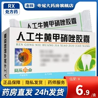 Всего лишь 6,9/коробка] подсолнечная фармацевтическая искусственная говядина желтая капсула метронидазола 12 зерна*2 плата/коробка Островая мудрость зуб зуб.