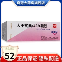 Putor Instrument] Zhaofe Youjing Annan Interferon 2b Gel Agent 10g*1 Официальный флагманский магазин с подлинным фармацией не -Ab2 Moblem