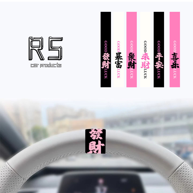 恭喜发财汽车方向盘回正通用方向盘回正贴新手车贴女司机专用贴纸