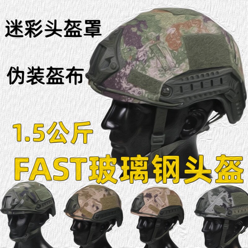Fast Helmet Cloth Tactical Universal Helmet Cover Outdoor Camouflage Tactical Camouflage Helmet Cloth Helmet Cover