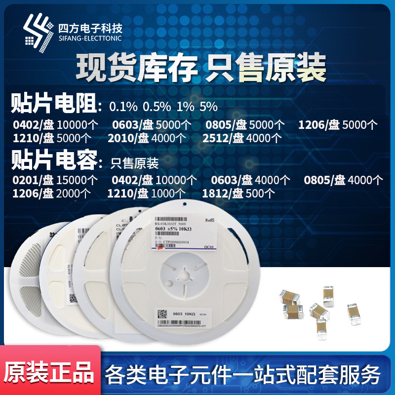 Match order Original installed Wind Hua Samsung State giant patch capacitive resistance 0402 0805 0603 1206 1206 1210