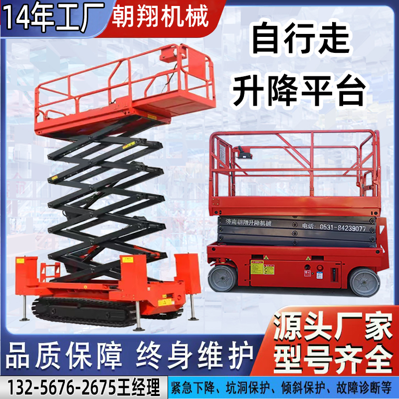 Chaoxiang全自動リフトプラットフォーム12メートルモバイルリフト電動リフトプラットフォーム高高度メンテナンスリフト車両