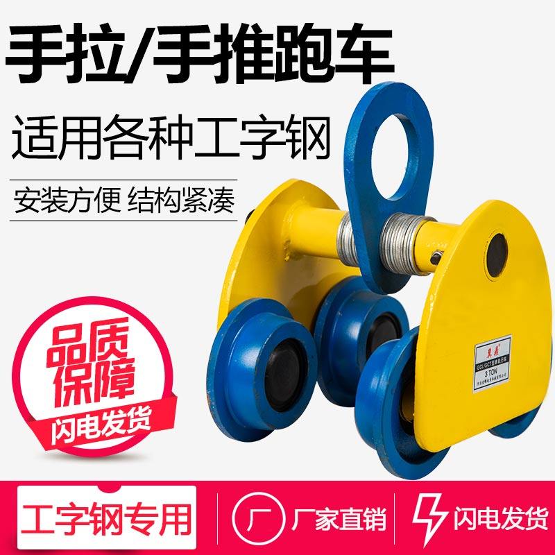 Monorail car hand pull sports car Monorail I-beam pulley Small sports car 1T 2T 3T 5T