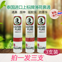 Thai eight immortals tube super nose stick Mint tube Refreshing artifact Eight immortals nose suction Driving drowsiness carsickness