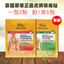Thai tiger brand analgesic patch Tiger brand tigerbalm Tiger plaster patch warm and cool shot 1 hair 5 packs