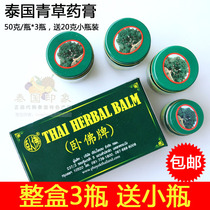 Thailand original and Thai-Chinese Reclining Buddha brand herbal ointment Mosquito antipruritic sprain The whole box of three bottles to send vials