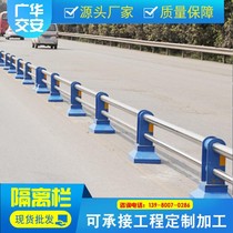 Road isolation guardrail Municipal Central Highway sidewalk isolation Pier fence anti-collision railing traffic guardrail customization