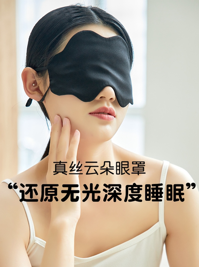 Thin silk cloud eye mask 100% mulberry silk light-blocking sleep light-blocking special non-pressure eye hanging ears breathable eye protection