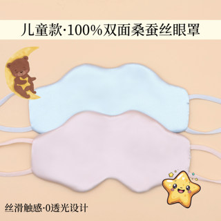 Not Exaggerated! Children's Cloud Silk Eye Mask, Lightweight 6A Grade 100% Mulberry Silk, Ear-Hanging for Sleeping and Nap, 19.5 Momme