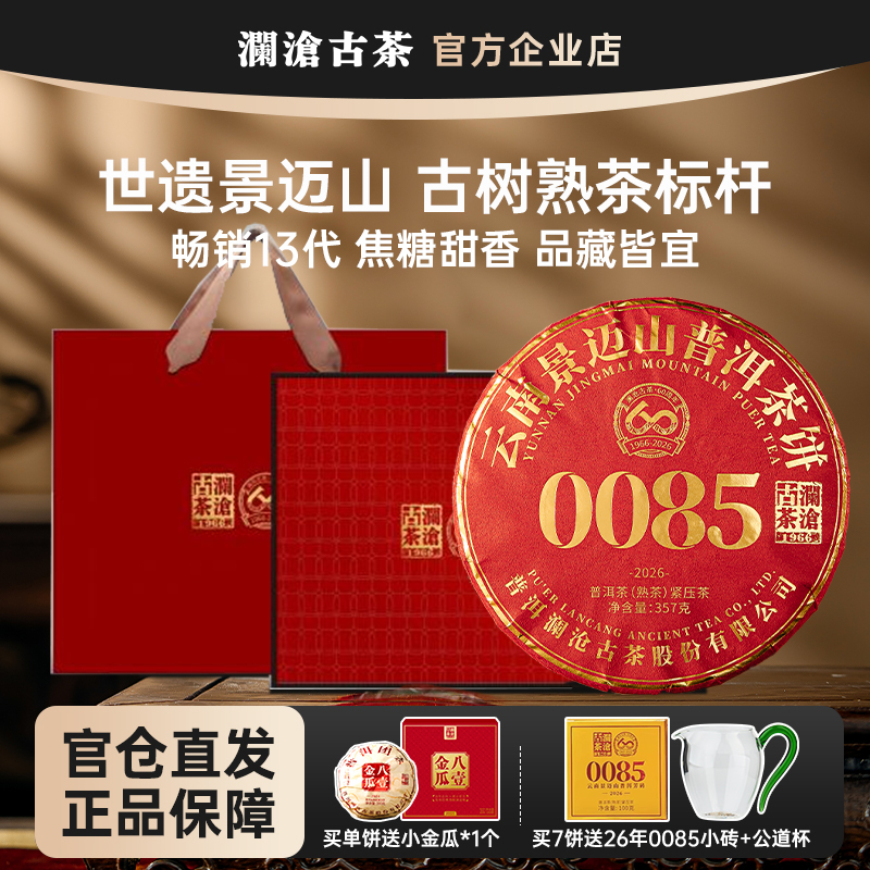 【Peng Ge's Selection】Lancang Ancient Tea 0085 Big Cake 2026 357g Jingmai Mountain Ancient Tree Material Ripe Pu'Er Tea 【Peng Ge's Selection】Lancang Ancient Tea 0085 Big Cake 2026 357g Jingmai Mountain Ancient Tree Material Ripe Pu'Er Tea