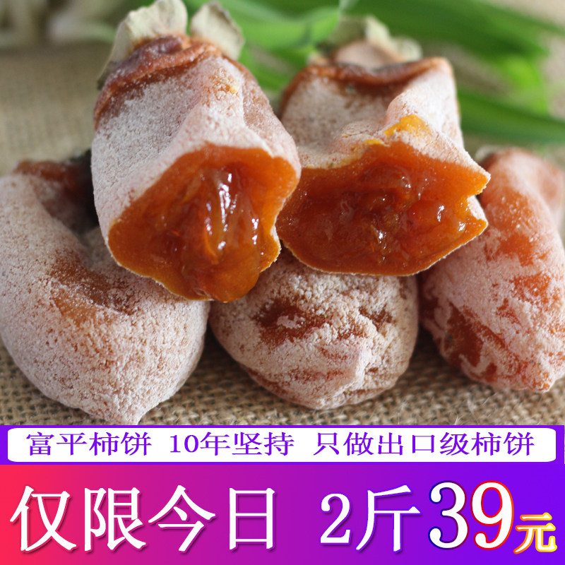 Persimmon cake official flagship store Fuping persimmon cake hanging persimmon biscuit fresh special cream drop persimmon cake separately packaged 5 pounds
