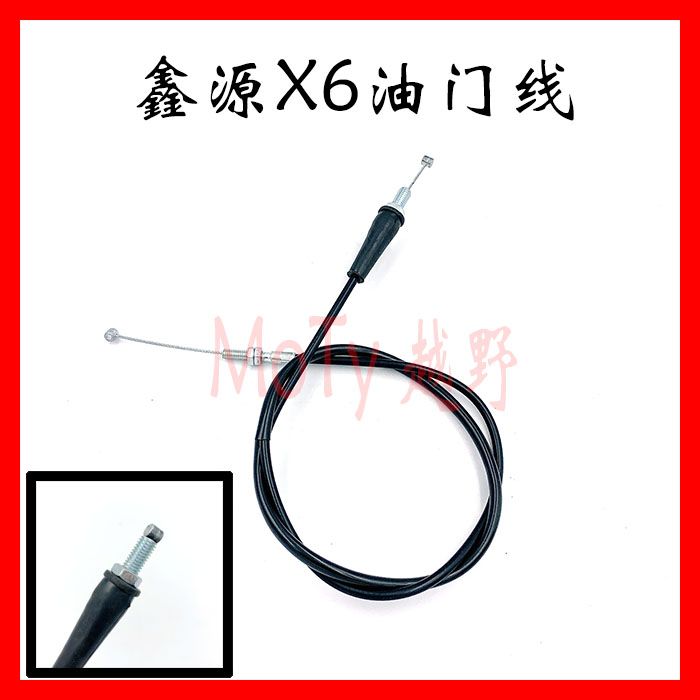 MoTy cross-country Xin source X6 throttle pull wire vacuum carburettor throttle line Xin source XY250GY-7 throttle line 