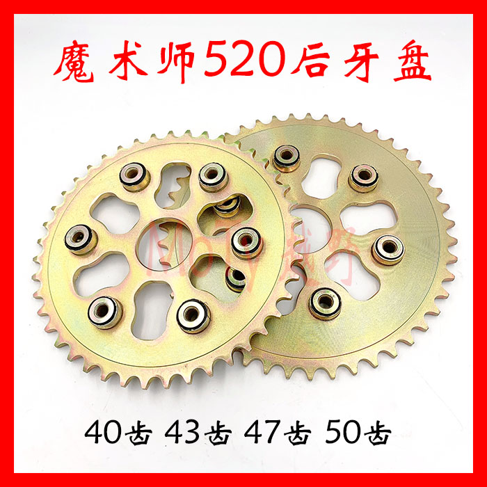 Magician 250 off-road motorcycle accessories Xinyuan Yellow River Hengjian Hailing Benling chain disc 520 type rear tooth disc
