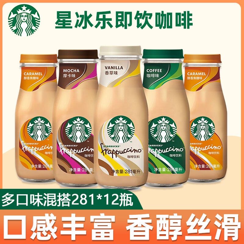 [Starbucks] Frappuccino Ready-To-Drink Coffee Multi-Flavor Portable Mocha Vanilla Caramel Latte 281ml*12 Bottles
