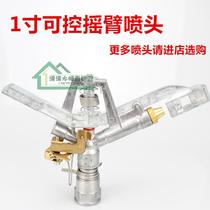 1 inch alloy adjustable rocker arm Rotating nozzle agricultural field sprinkler sprinkler sprinkler Irrigated ground irrigation support equipment