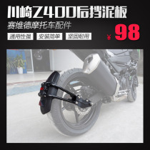 Suitable for Kawasaki Z400 motorcycle lengthened rear mud Fender water baffle skin backing modification accessories