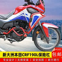 Suitable for SDH175-12 Honda CRF190L retrofitting three-box rear end bumper anti-fall protection bar accessory