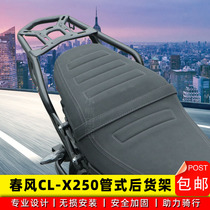 Suitable for spring wind 250CL-X rear tail frame motorcycle tail protection plate rear sitting armrests reserve box shelve