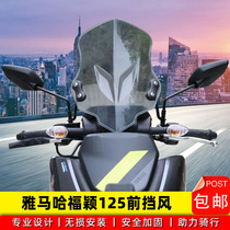 Applicable Yamaha Faying 125 Motorcycle front windshield JYM125T-2D windproof wind shield windshield