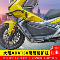 Suitable for large sun ADV150 bumper DY150T-36 motorcycle guard bar retrofit new carbon steel anti-fall bar