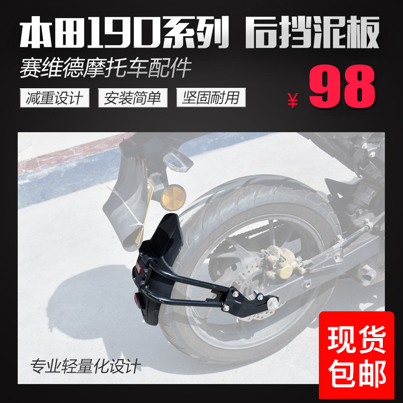 Suitable for CBF190R Storm Eye Retrofit Locomotive Retrofit Mud Shield Rear Fender Rear Fender