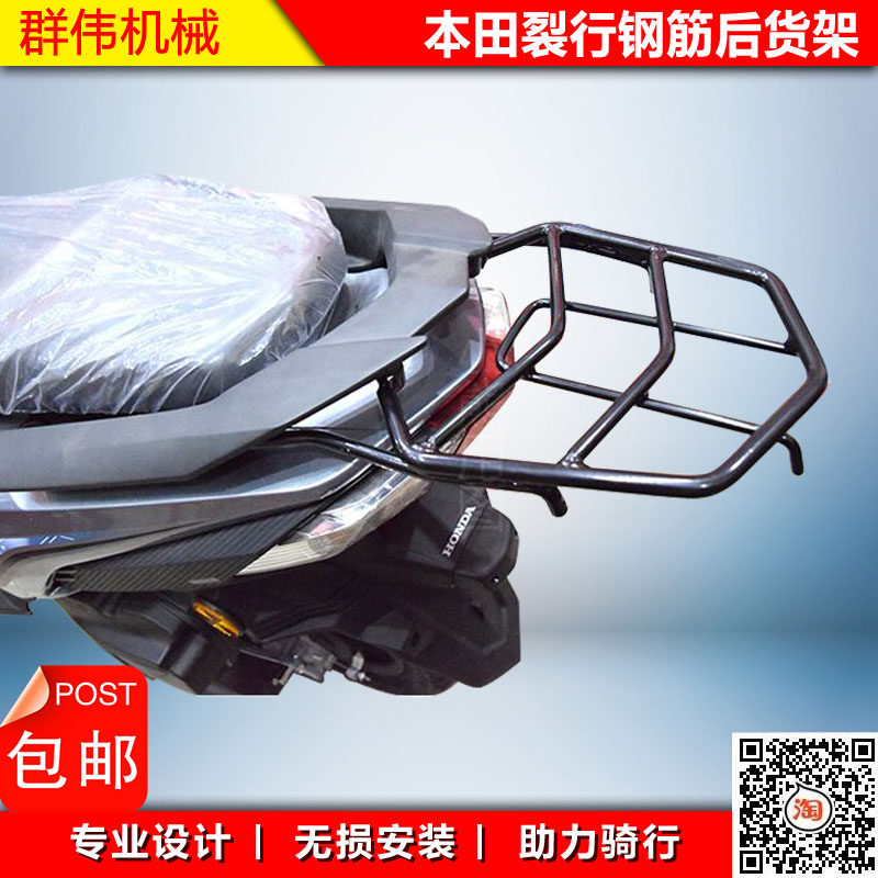 Suitable for Honda split line lengthening to strengthen the new short split line pedal motorcycle rear tail rack shelf back box