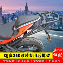 Applicable Qianjiang race 250 rear shelving luggage rack QJ250GS-29E rear tail reserve trunk retrofit piece