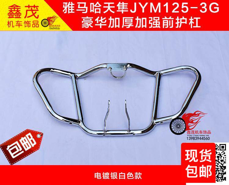 Suitable for mountain leafy sky peregrine JYM125-3G luxurious thickened reinforcing front-guard former insurant