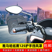 Suitable for the Yamaha Tour Eagle 125 HAND SHIELD HAND WIND SHIELD HAND WIND SHIELD WINDPROOF AND RAIN PROTECTION PLATE RETROFIT ACCESSORIES