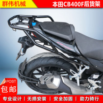 Suitable for Honda CB400F WH400-2 CB500F new rear shelf tailbox rack front windshield modification