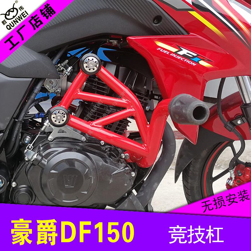 Suitable for the baron DF150HJ150-12 retrofit insurance lever front-guard anti-fall rubber ball stunt competitive bar