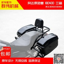 Benda original Chi animal BD400BD250 modified three-box bracket tailbox frame backrest side frame tailstock shelf