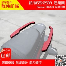 Suitable for Haojue Suzuki GSX250R new modified aluminum alloy rear tail armrest bracket tail